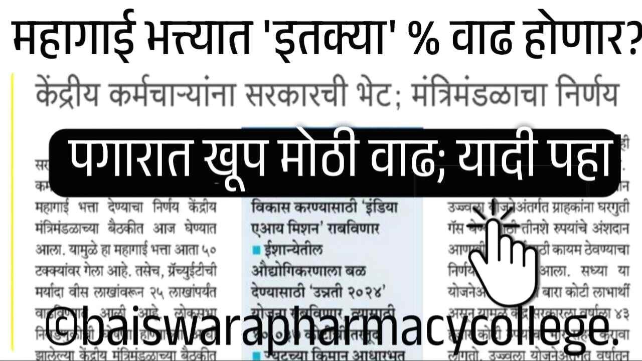 दिवाळीपूर्वी मोठी खुशखबर; महागाई भत्त्यात ‘इतकी’ वाढ, संपूर्ण यादी जाहीर 7th Pay Commission DA Hike