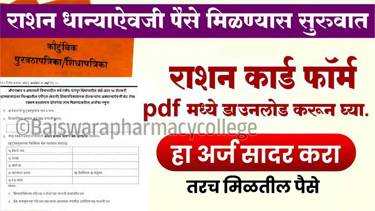 ‘या’ राशनकार्ड धारकांना धान्य ऐवजी थेट पैसे मिळणार; यादीत नाव पहा. Ration Card Money List