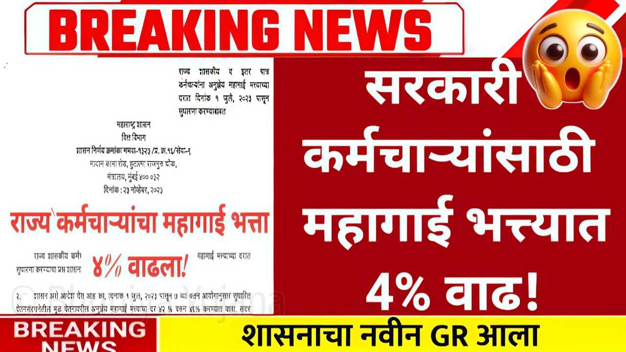 या’ तारखेपासून कर्मचाऱ्यांचा महागाई भत्ता वाढणार; आणि पगारात ‘इतकी’ वाढ होणार DA Hike Update