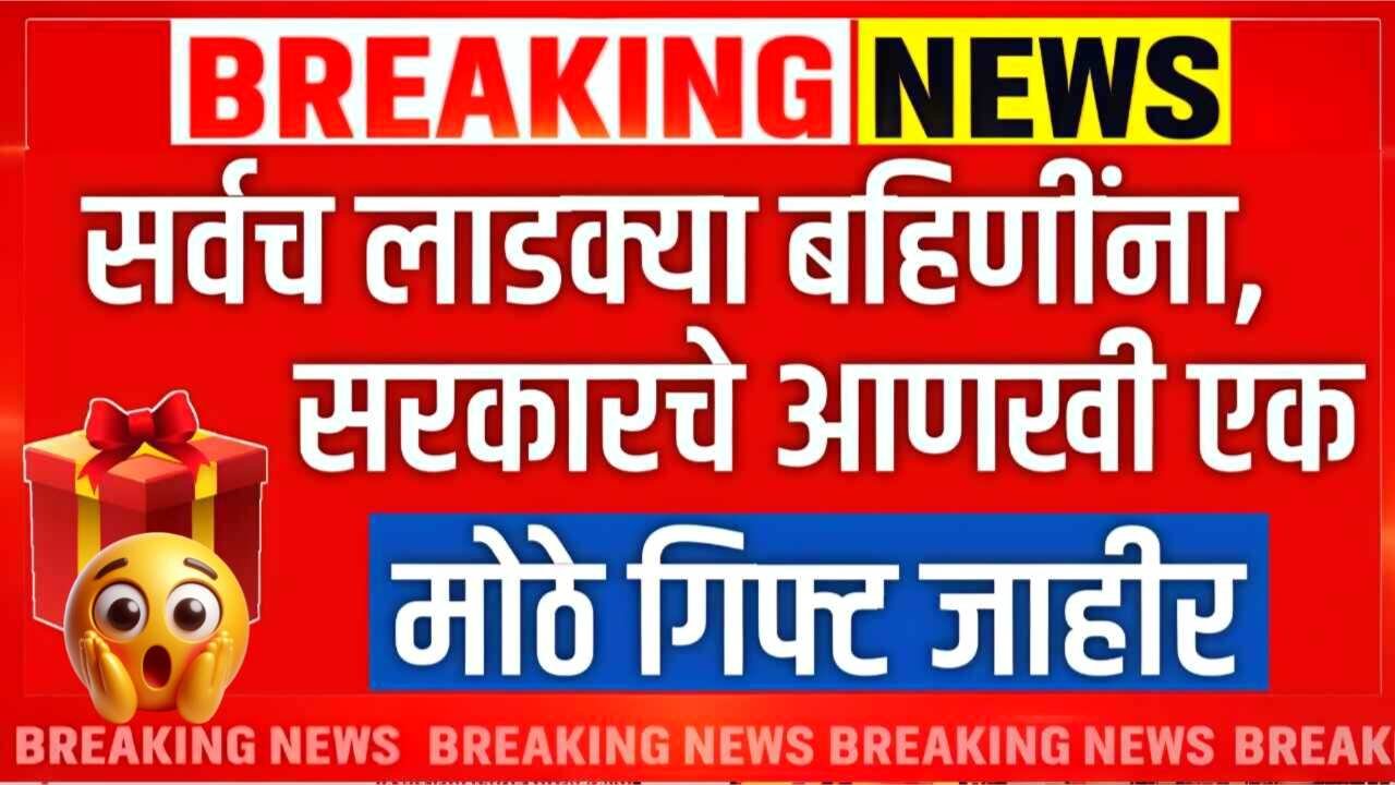 खुशखबर!! लाडक्या बहिणींना सरकारचे आणखी मोठे गिफ्ट जाहीर; आजपासून वाटप सुरू, फक्त याच महिला पात्र Crop Insurance List