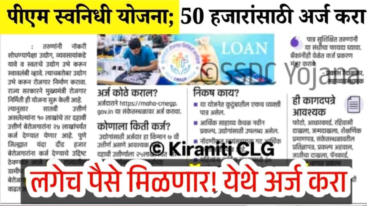 पंतप्रधान स्वनिधी योजना: फक्त आधार कार्डवर ५०,००० रुपये मिळत आहेत, येथे अर्ज PM SVANidhi Aadhar Card Loan