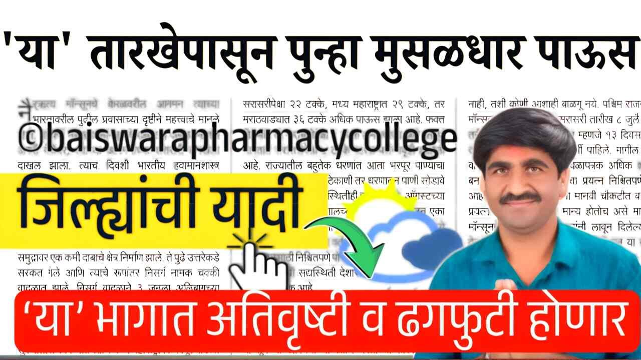 महत्त्वाचा इशारा! १६ ऑक्टोबरपासून पुन्हा अति मुसळधार पाऊस; पंजाब डख Panjabrao Dakh Hawaman Andaj