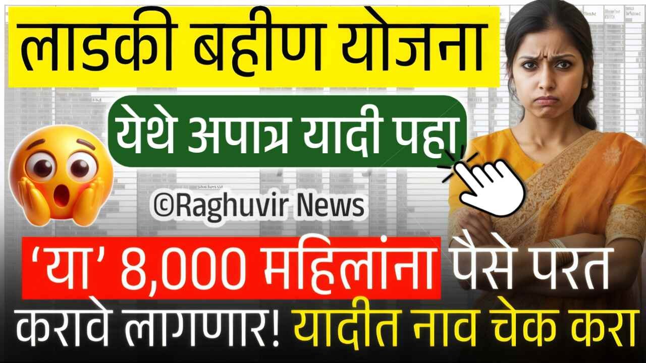 Ladki Bahin Yojana Qualify List