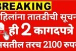 Ladki Bahin Yojana E-KYC Documents