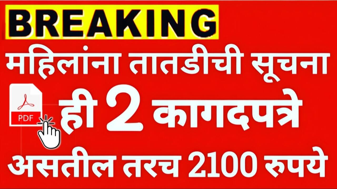 Ladki Bahin Yojana E-KYC Documents