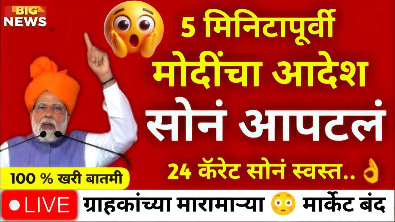 सोने-चांदीच्या किमतीचा फुगा फुटला? भाव १.२२ लाखांवरून ७७,७०० ₹ पर्यंत कोसळणार; आनंदाची बातमी आली Gold Price Drop