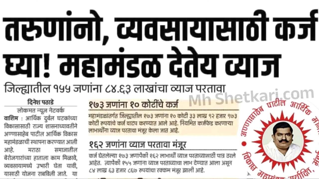 अण्णासाहेब पाटील योजना काय आहे? पात्रता, कागदपत्रे, संपूर्ण अर्ज प्रक्रिया माहिती पहा Annasaheb Patil Personal Loan Apply