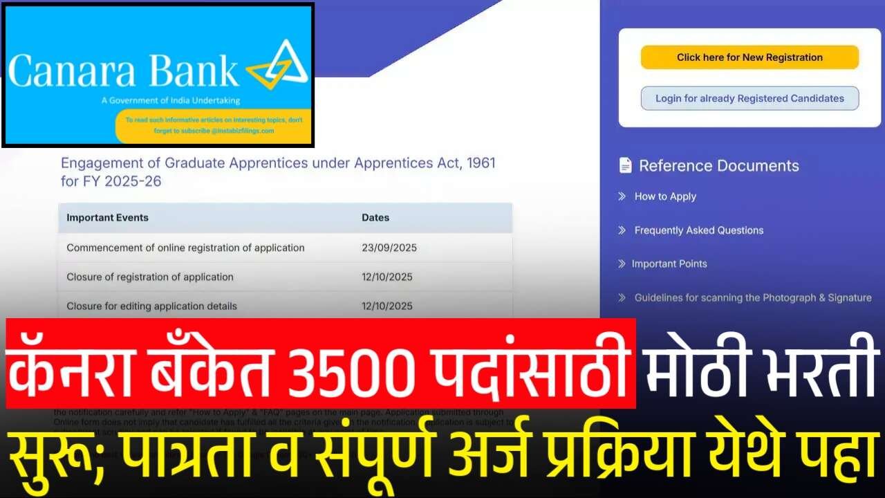 कॅनरा बँकेत 3500 पदांसाठी सर्वात मोठी भरती सुरू; पात्रता अर्ज प्रक्रिया आणि संपूर्ण माहिती येथे पहा Canara Bank Bharti 2025