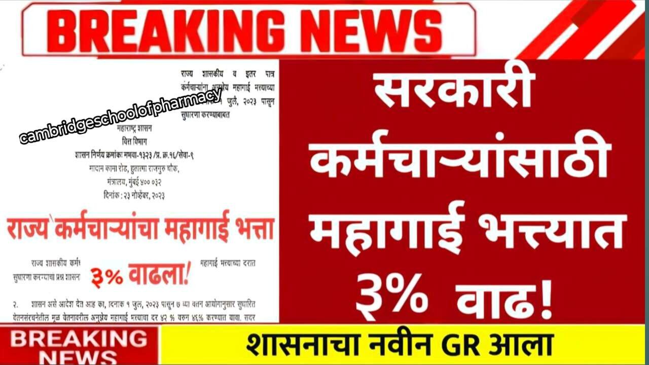 मोठे दिवाळी गिफ्ट मिळाले! महागाई भत्त्यात ३% ने वाढ; पाहा कोणाचा पगार किती वाढणार? थेट ‘एवढी’ वाढ Dearness Allowance Hike 2025