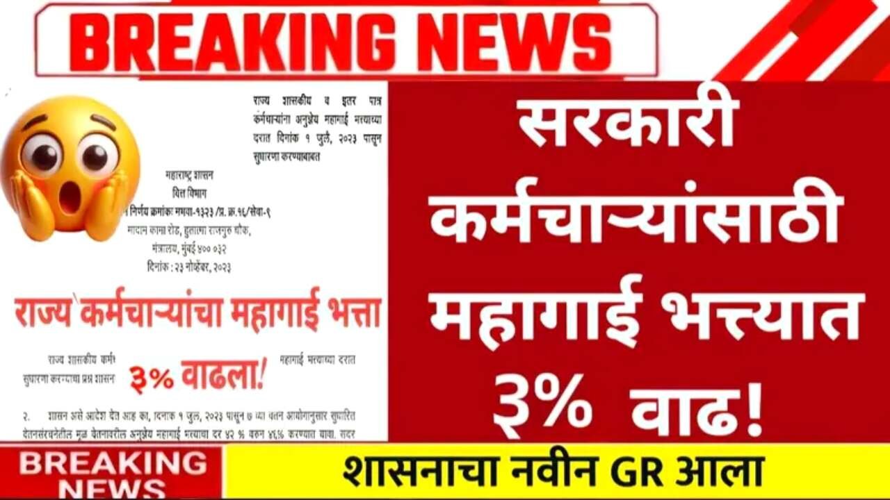 दिवाळीला ‘डबल गिफ्ट’ मिळाले! महागाई भत्त्यात तब्बल ३ टक्के वाढ; ‘इतका’ पगार वाढणार Dearness Allowance 2025