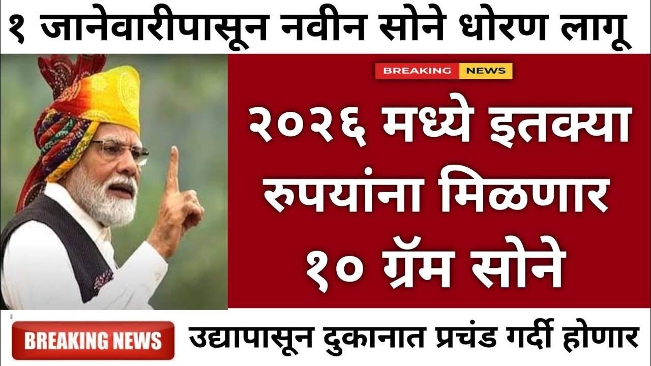 लक्ष द्या! दिवाळीनंतर सोन्याचा भाव ७७,७०० रूपये होणार? तज्ज्ञांचा नवीन निर्णय पहा Gold-Silver Price Today